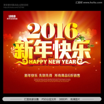 2016 新年快乐