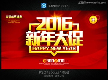 2015新年大促