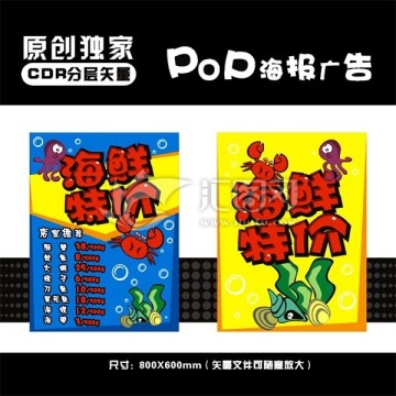 POP促销海报