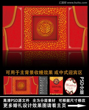 中式婚礼主背景