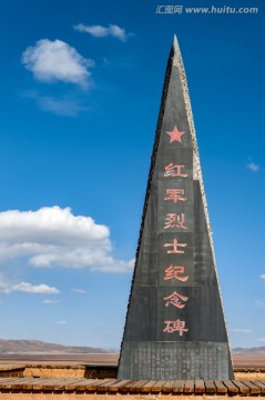 红军烈士纪念碑
