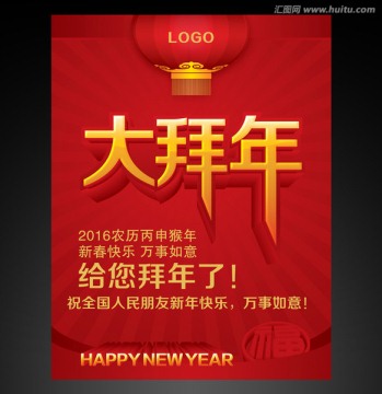 2016 拜年