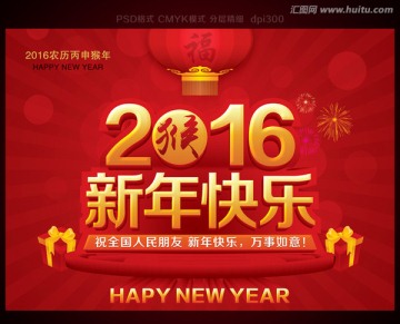 新年快乐