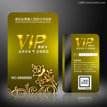 高档VIP卡贵宾卡