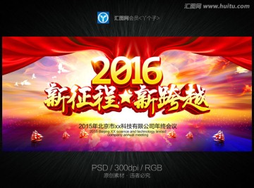 2016新征程新跨越