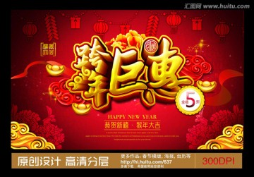 猴年海报 跨年巨惠