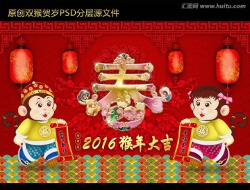 2016猴年春节快乐