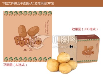 土豆包装设计