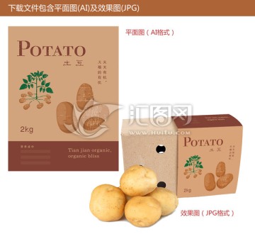 土豆包装设计