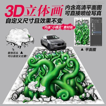 3D立体画