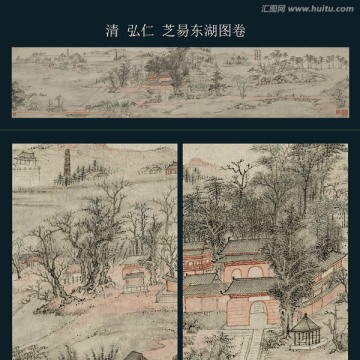 弘仁 芝昜东湖图卷（全卷）