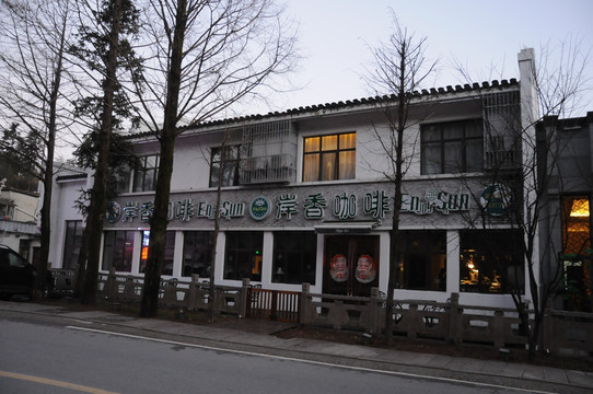九华山街景 咖啡店