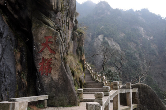 九华山风光 登山阶梯