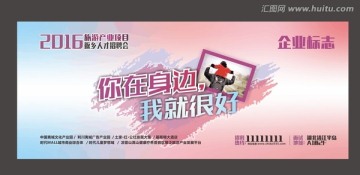 2016新年招聘广告4