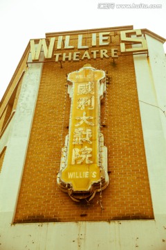 老上海 舞厅