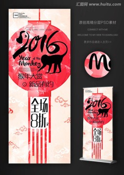 2016猴年创意灯笼促销易拉宝