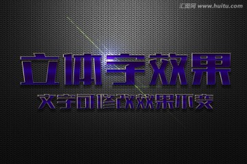 蓝色网格金属立体字
