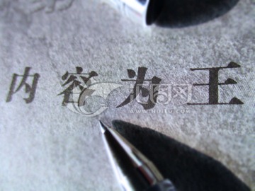 内容为王