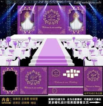 紫色主题婚礼效果图PSD版