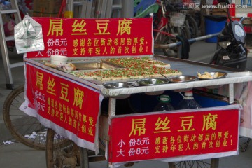 屌丝 豆腐