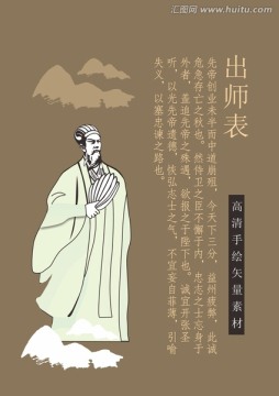 诸葛亮 出师表 孔明 古隆中