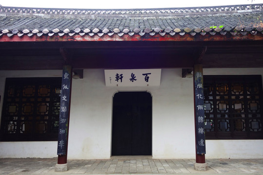 岳麓书院百泉轩