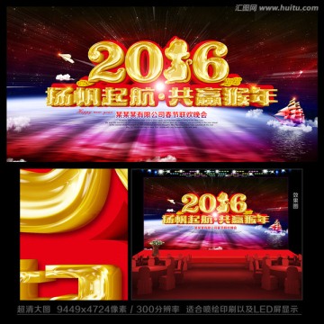 2016扬帆起航