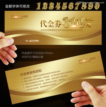 代金券