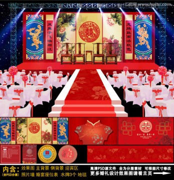 中式主题婚礼