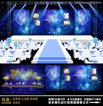 星空主题婚礼