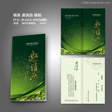 绿色邀请函