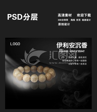 伊利安沉香佛珠psd