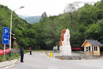 北京百花山风景区