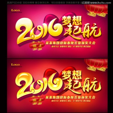 2016梦想起航