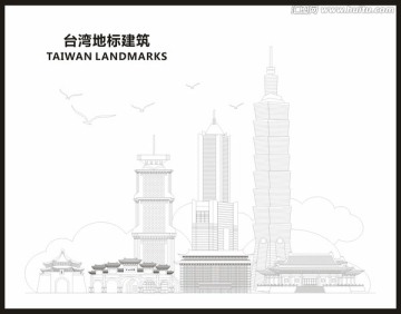 台湾地标建筑