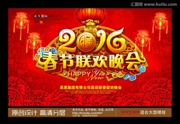 春节晚会