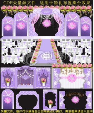 紫色梦幻主题婚礼