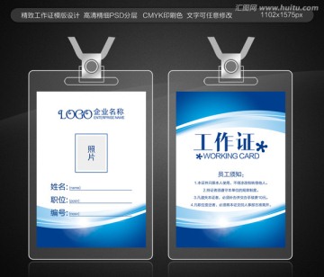 工作证