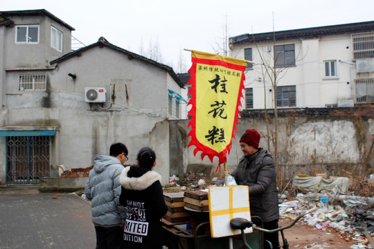 桂花糕 苏州特产