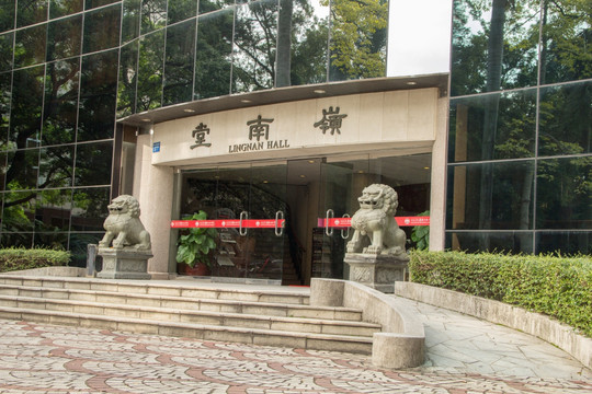 中山大学岭南堂