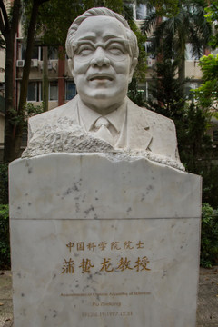 中山大学蒲哲龙雕像