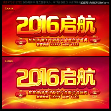 2016启航