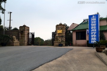 上海交警苏州疗养基地