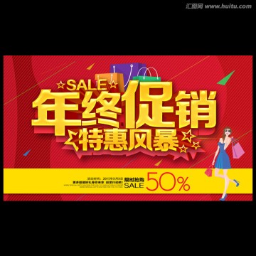年终促销
