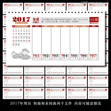 2017年周历