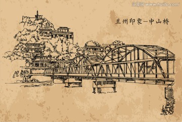 兰州中山桥手绘稿