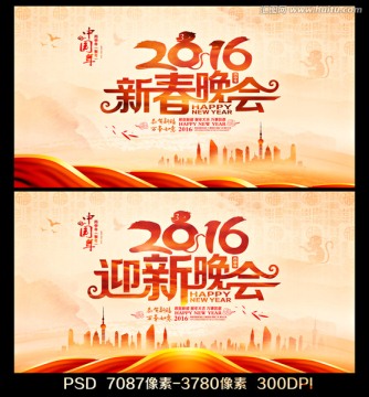 2016新春晚会