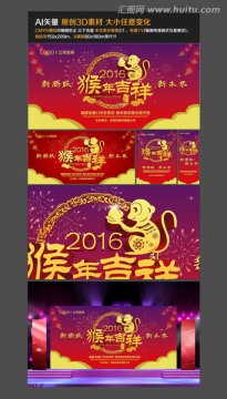 2016春节猴年
