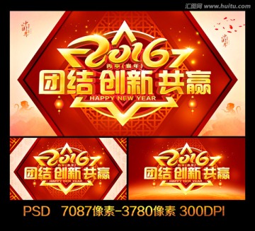 2016年会
