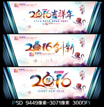 2016猴年